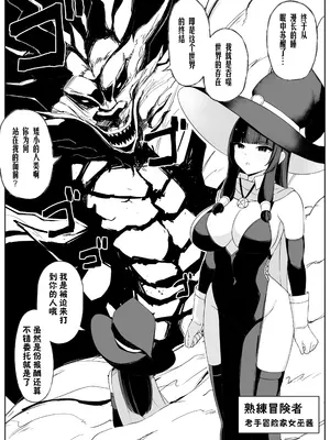 [おもちのもち屋 (ぬまもち)] 最強ウィッチが雑魚モンスター達に敗北する話2 [靴下汉化组]_03