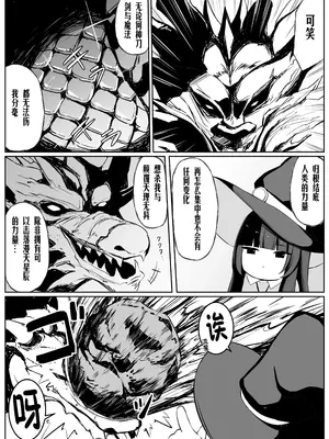 [おもちのもち屋 (ぬまもち)] 最強ウィッチが雑魚モンスター達に敗北する話2 [靴下汉化组]_04