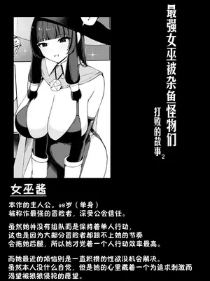 [おもちのもち屋 (ぬまもち)] 最強ウィッチが雑魚モンスター達に敗北する話2 [靴下汉化组]_07