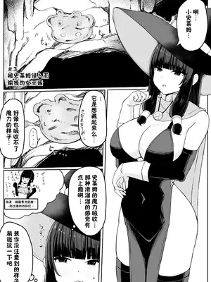 [おもちのもち屋 (ぬまもち)] 最強ウィッチが雑魚モンスター達に敗北する話2 [靴下汉化组]_37