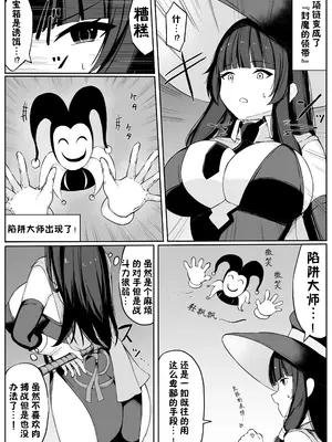 [おもちのもち屋 (ぬまもち)] 最強ウィッチが雑魚モンスター達に敗北する話2 [靴下汉化组]_46