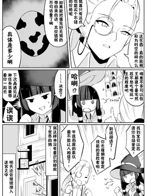 [おもちのもち屋 (ぬまもち)] 最強ウィッチが雑魚モンスター達に敗北する話2 [靴下汉化组]_60