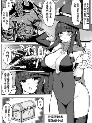 [おもちのもち屋 (ぬまもち)] 最強ウィッチが雑魚モンスター達に敗北する話 [靴下汉化组]_03