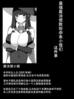 [おもちのもち屋 (ぬまもち)] 最強ウィッチが雑魚モンスター達に敗北する話 [靴下汉化组]_06