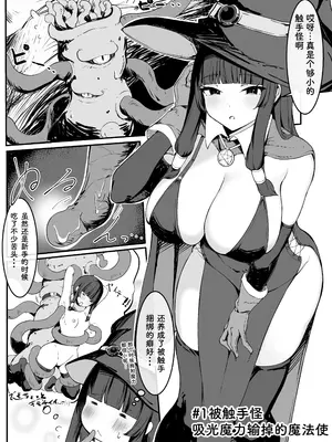 [おもちのもち屋 (ぬまもち)] 最強ウィッチが雑魚モンスター達に敗北する話 [靴下汉化组]_07