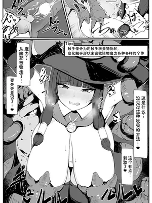 [おもちのもち屋 (ぬまもち)] 最強ウィッチが雑魚モンスター達に敗北する話 [靴下汉化组]_09