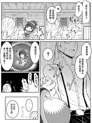 [おもちのもち屋 (ぬまもち)] 最強ウィッチが雑魚モンスター達に敗北する話 [靴下汉化组]_42