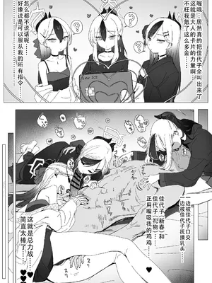 [ねぎうま] カヨコとセックスする本 前編 (ブルーアーカイブ)｜和佳代子做爱的漫画 前篇 附赠 想要用大人的卡片叫出全部的佳代子一起做色色的事 [茄某人个人汉化]_41