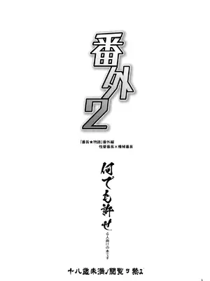 [性威大将軍 (ITKZ)] 番外2 [番長★物語系列] [中國翻譯] [DL版]_02