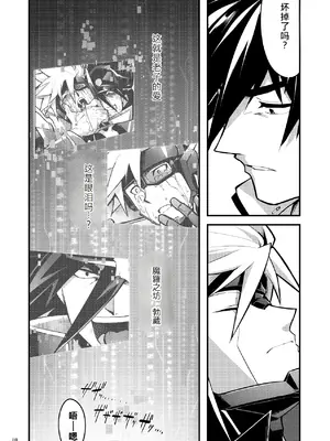 [性威大将軍 (ITKZ)] 番外2 [番長★物語系列] [中國翻譯] [DL版]_09