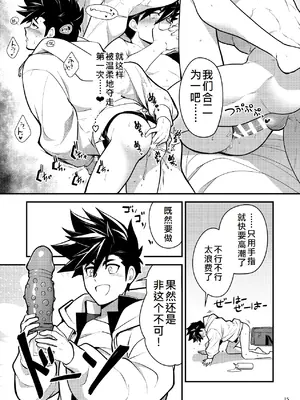 [性威大将軍 (ITKZ)] 番外2 [番長★物語系列] [中國翻譯] [DL版]_14