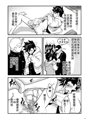 [性威大将軍 (ITKZ)] 番外2 [番長★物語系列] [中國翻譯] [DL版]_16