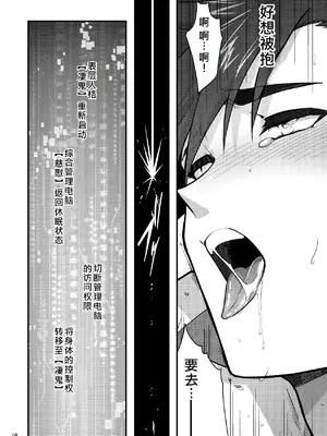 [性威大将軍 (ITKZ)] 番外2 [番長★物語系列] [中國翻譯] [DL版]_17