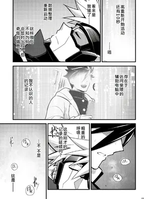 [性威大将軍 (ITKZ)] 番外2 [番長★物語系列] [中國翻譯] [DL版]_18