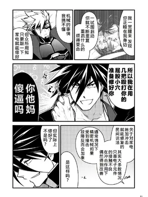 [性威大将軍 (ITKZ)] 番外2 [番長★物語系列] [中國翻譯] [DL版]_20