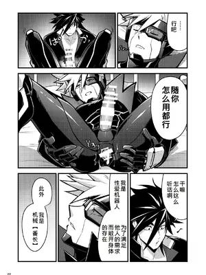 [性威大将軍 (ITKZ)] 番外2 [番長★物語系列] [中國翻譯] [DL版]_21