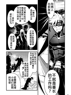 [性威大将軍 (ITKZ)] 番外2 [番長★物語系列] [中國翻譯] [DL版]_22