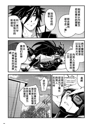 [性威大将軍 (ITKZ)] 番外2 [番長★物語系列] [中國翻譯] [DL版]_23