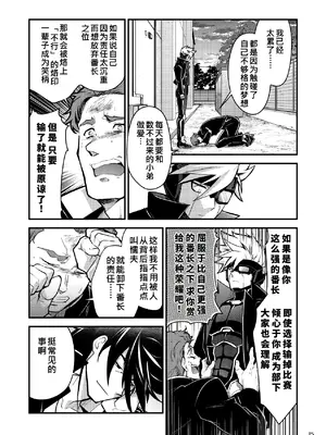 [性威大将軍 (ITKZ)] 番外2 [番長★物語系列] [中國翻譯] [DL版]_24