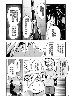 [性威大将軍 (ITKZ)] 番外2 [番長★物語系列] [中國翻譯] [DL版]_26