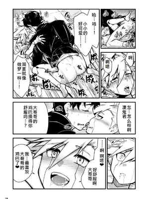 [性威大将軍 (ITKZ)] 番外2 [番長★物語系列] [中國翻譯] [DL版]_27