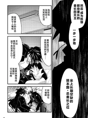 [性威大将軍 (ITKZ)] 番外2 [番長★物語系列] [中國翻譯] [DL版]_33