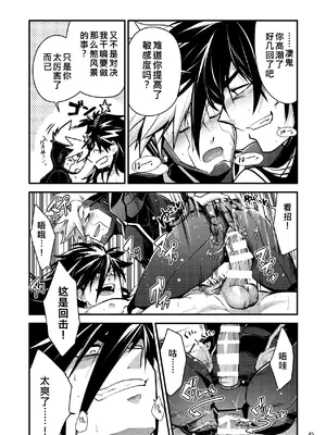 [性威大将軍 (ITKZ)] 番外2 [番長★物語系列] [中國翻譯] [DL版]_44