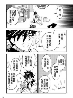 [性威大将軍 (ITKZ)] 番外2 [番長★物語系列] [中國翻譯] [DL版]_51