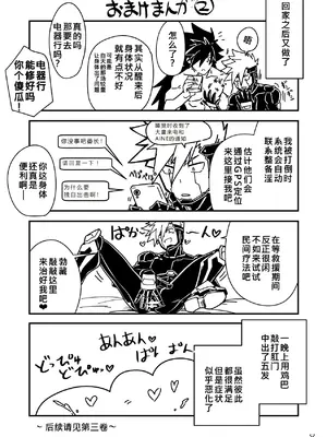 [性威大将軍 (ITKZ)] 番外2 [番長★物語系列] [中國翻譯] [DL版]_56