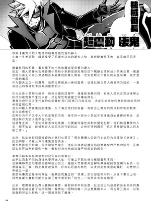 [性威大将軍 (ITKZ)] 番外2 [番長★物語系列] [中國翻譯] [DL版]_57