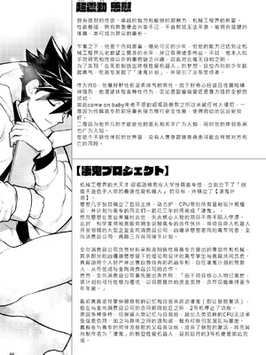 [性威大将軍 (ITKZ)] 番外2 [番長★物語系列] [中國翻譯] [DL版]_59