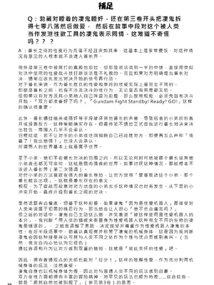 [性威大将軍 (ITKZ)] 番外2 [番長★物語系列] [中國翻譯] [DL版]_63