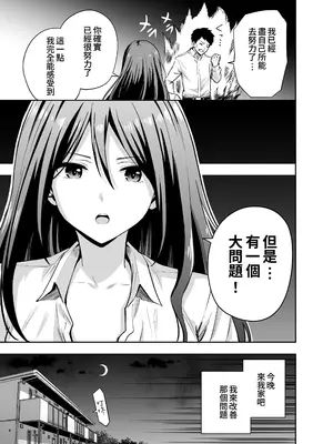 [本白にこり] ダメな後輩をSEXでしごき上げる先輩｜將無能後輩用性愛好好操練的前輩 [Amerins漢化] [DL版]_05