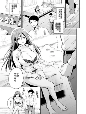 [本白にこり] ダメな後輩をSEXでしごき上げる先輩｜將無能後輩用性愛好好操練的前輩 [Amerins漢化] [DL版]_07