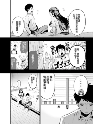 [本白にこり] ダメな後輩をSEXでしごき上げる先輩｜將無能後輩用性愛好好操練的前輩 [Amerins漢化] [DL版]_08