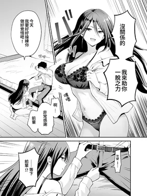 [本白にこり] ダメな後輩をSEXでしごき上げる先輩｜將無能後輩用性愛好好操練的前輩 [Amerins漢化] [DL版]_09