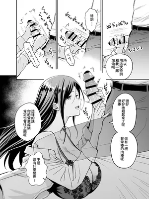 [本白にこり] ダメな後輩をSEXでしごき上げる先輩｜將無能後輩用性愛好好操練的前輩 [Amerins漢化] [DL版]_12