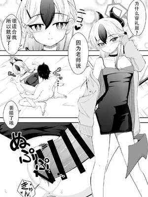 [竜崎] ドレスカヨコのえっちなマンガ (ブルーアーカイブ)｜礼服佳代子的色色漫画 [茄某人个人汉化]_3