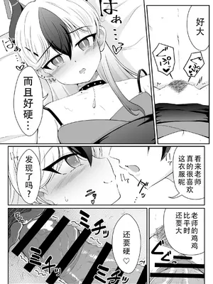 [竜崎] ドレスカヨコのえっちなマンガ (ブルーアーカイブ)｜礼服佳代子的色色漫画 [茄某人个人汉化]_4