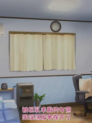 [アイル屋 (アイル)] 巨乳でむっちむちなお手伝いさんにドスケベご奉仕で搾り取られるっ [夜神昊个人汉化]_047