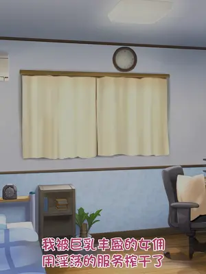 [アイル屋 (アイル)] 巨乳でむっちむちなお手伝いさんにドスケベご奉仕で搾り取られるっ [夜神昊个人汉化]_071