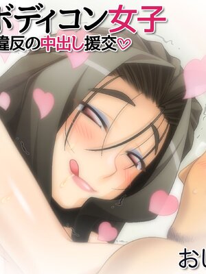 (同人CG集) [あまがみ堂 (さあぺんと)] 学園ボディコン女子 ルール違反の中出し援交__00237