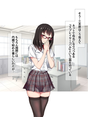 (同人CG集) [あまがみ堂 (会田孝信)] コスプレイヤー屋敷こるりの ハメ撮り寝取られ裏垢_015