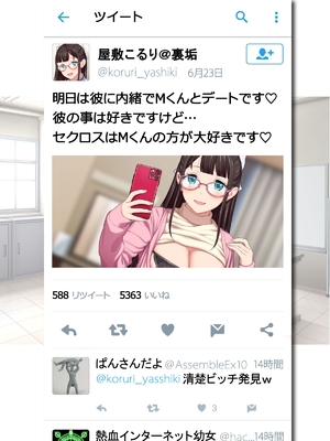 (同人CG集) [あまがみ堂 (会田孝信)] コスプレイヤー屋敷こるりの ハメ撮り寝取られ裏垢_024
