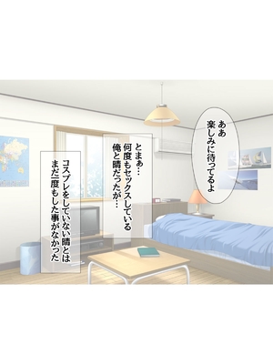 (同人CG集) [あまがみ堂 (会田孝信)] コスプレイヤー屋敷こるりの ハメ撮り寝取られ裏垢_125