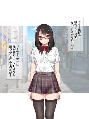 (同人CG集) [あまがみ堂 (会田孝信)] コスプレイヤー屋敷こるりの ハメ撮り寝取られ裏垢_262