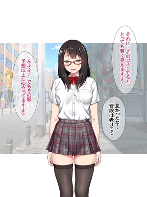 (同人CG集) [あまがみ堂 (会田孝信)] コスプレイヤー屋敷こるりの ハメ撮り寝取られ裏垢_264