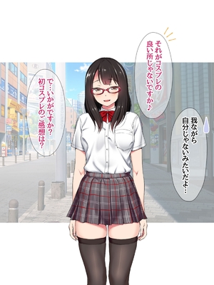 (同人CG集) [あまがみ堂 (会田孝信)] コスプレイヤー屋敷こるりの ハメ撮り寝取られ裏垢_266