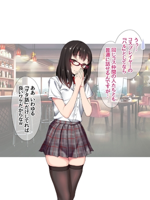 (同人CG集) [あまがみ堂 (会田孝信)] コスプレイヤー屋敷こるりの ハメ撮り寝取られ裏垢_280