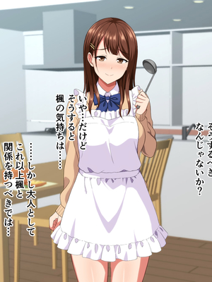 (同人CG集) [ホワイトノート] J○ママと甘々生活～優しくて母性溢れる姪っ子に甘やかされてヤりまくり!～_060